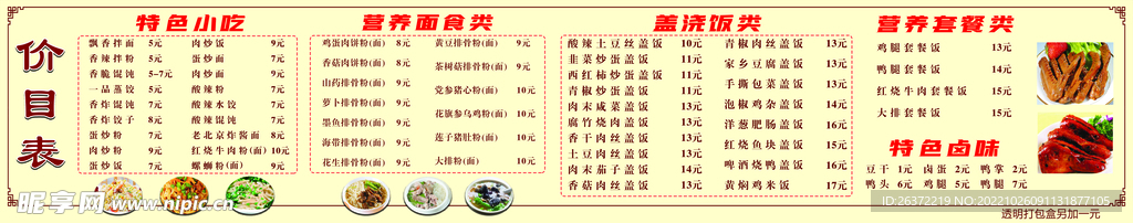 价目表