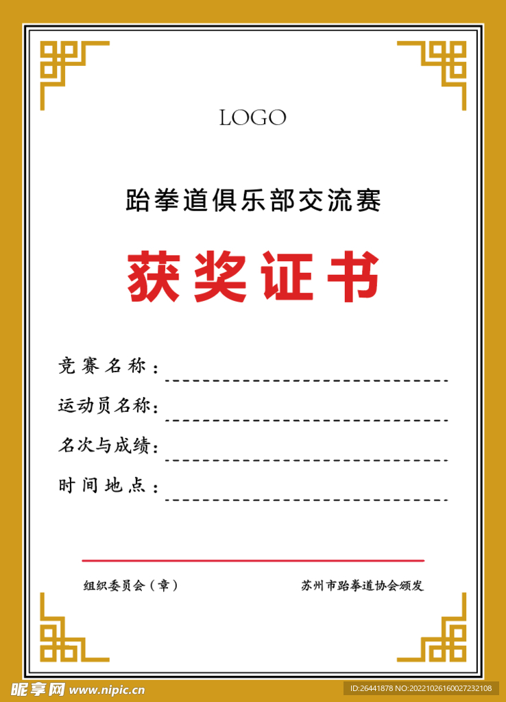 获奖证书