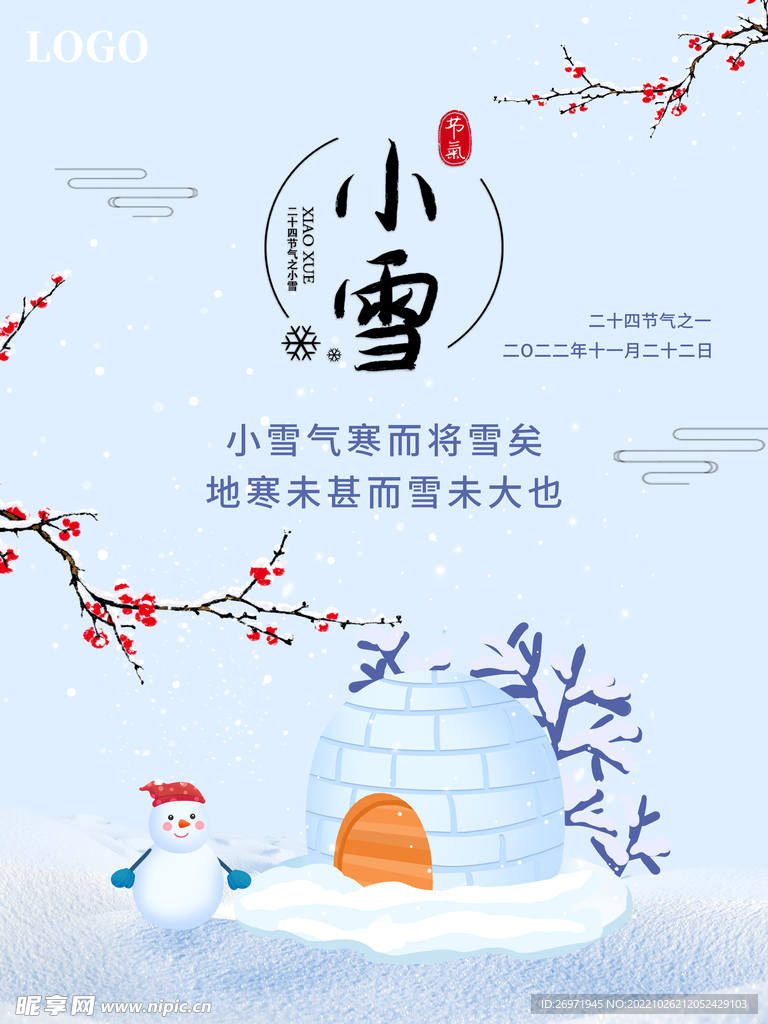 中国风二十四节气小雪海报