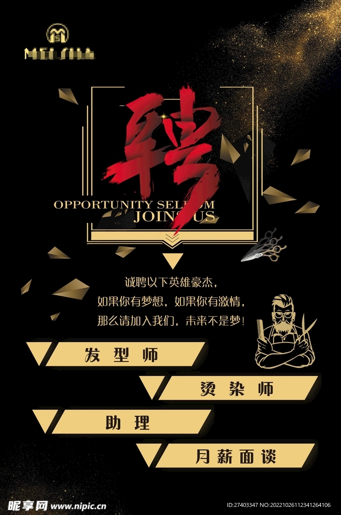 招聘海报