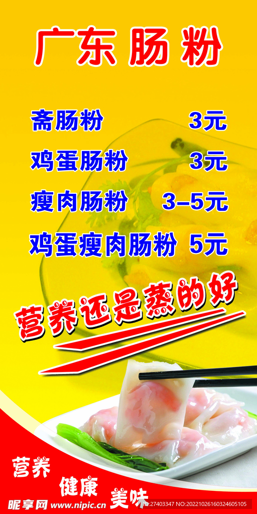 肠粉