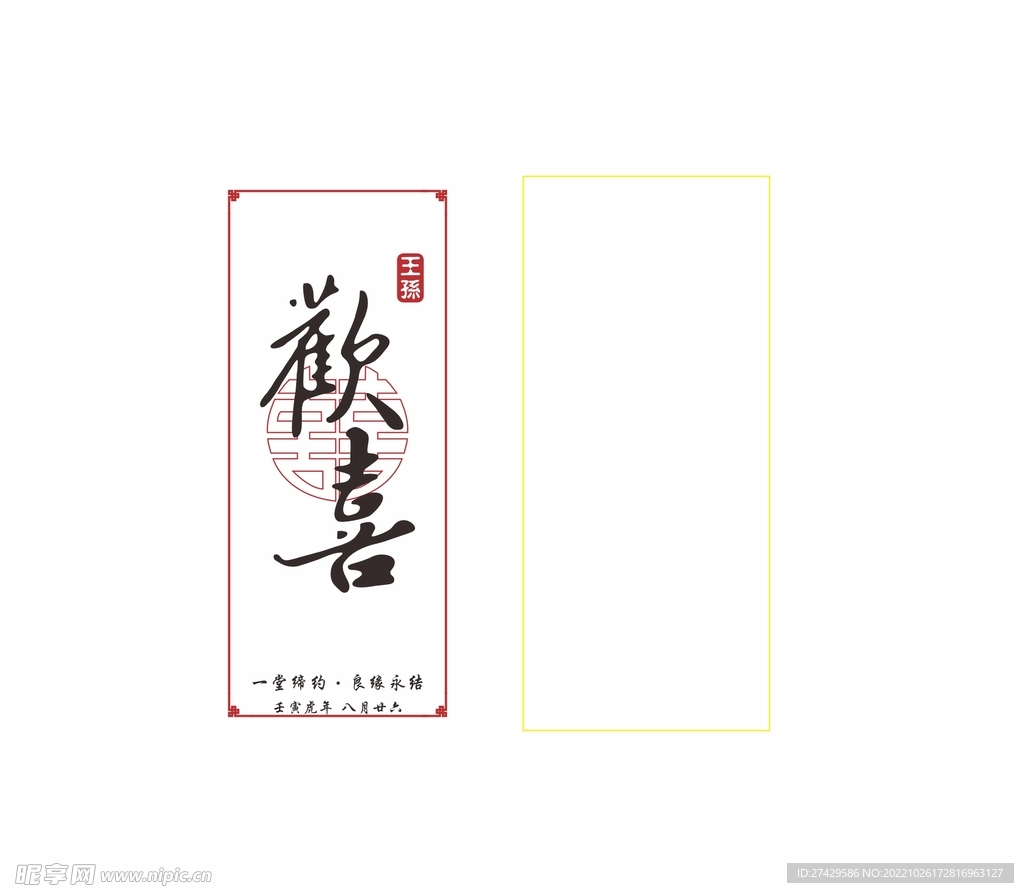 欢喜文字设计