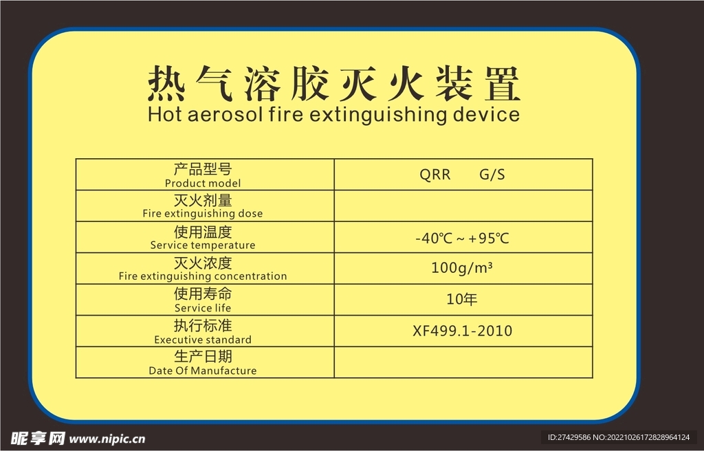 灭火器规格标签