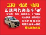 网约车商务车广告