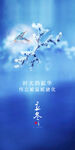 立冬节气海报