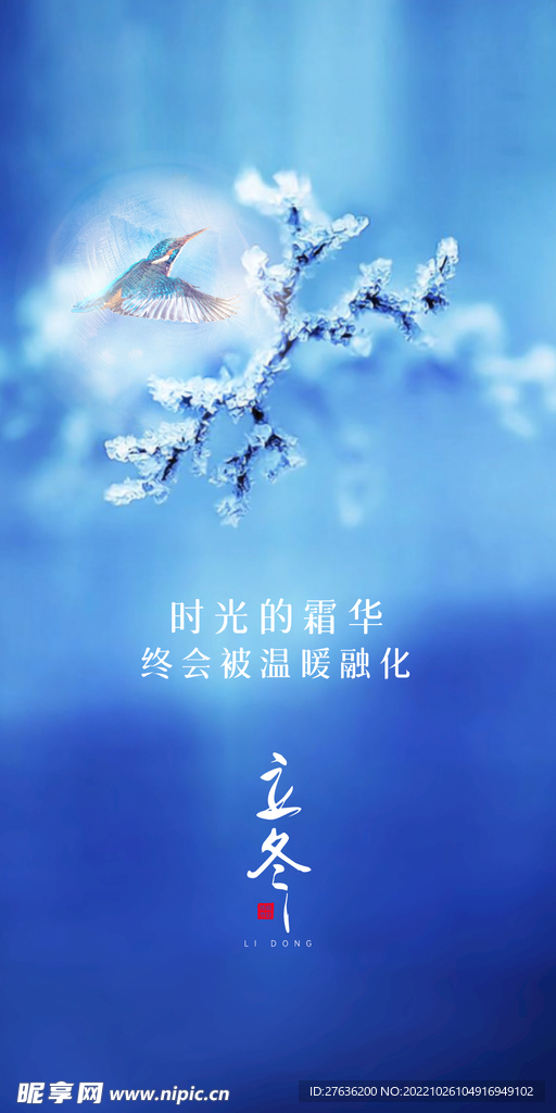 立冬节气海报