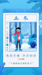 立冬节气海报