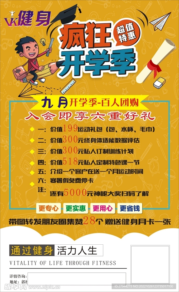 健身