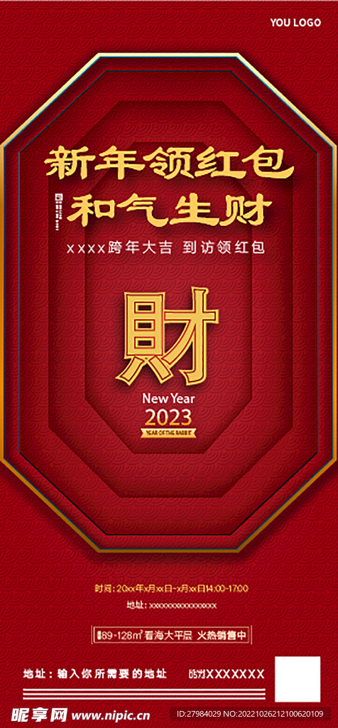 春节红包 刷屏