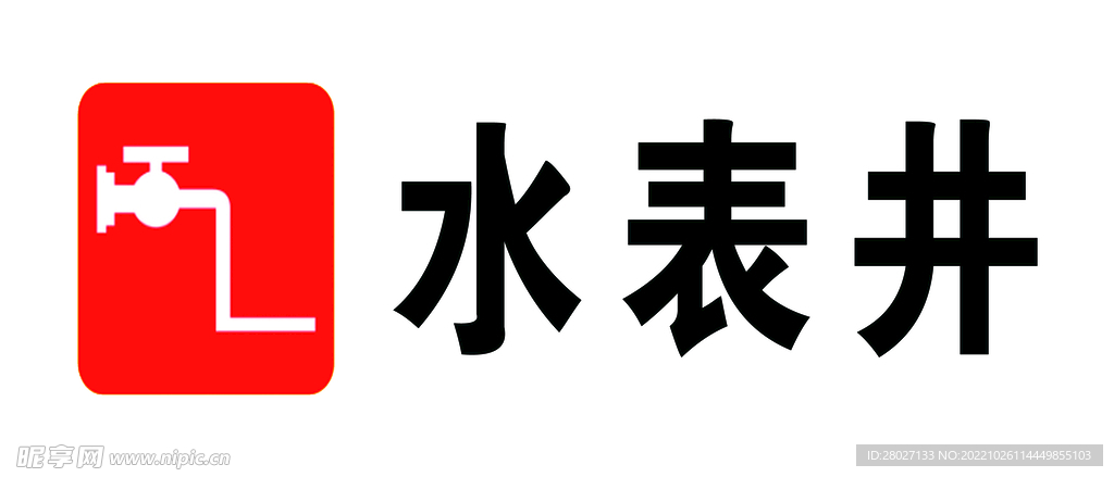 警示标志