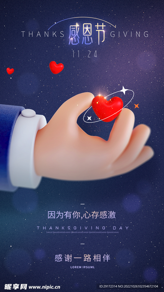 感恩