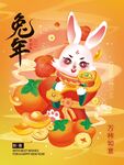 兔年吉祥