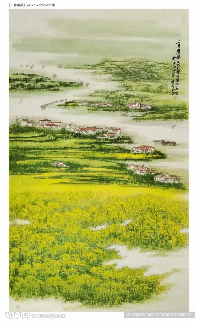 二月春风