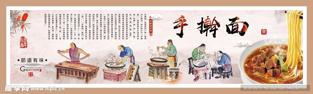 手擀面