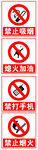 加油站禁止牌