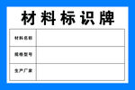 材料标识牌 