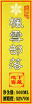 酒瓶贴
