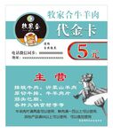牛羊肉代金券