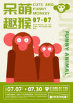 动物海报  卡通 猴子