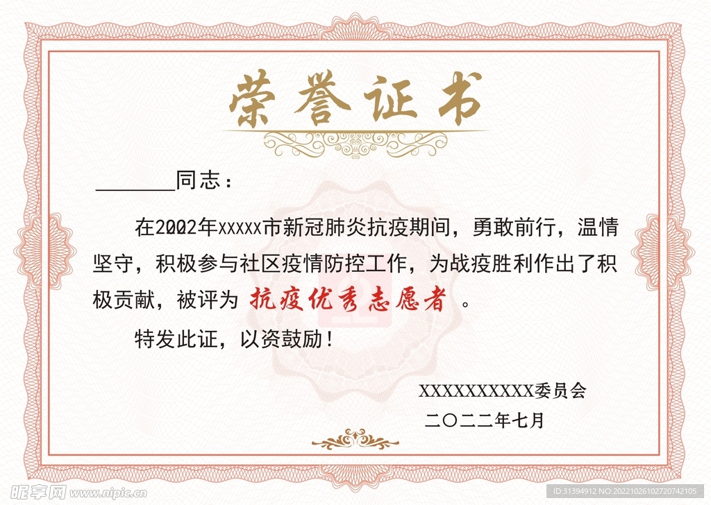 荣誉证书