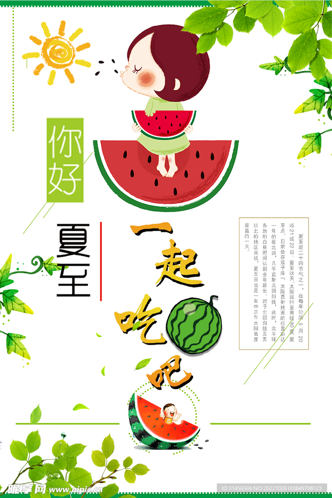 夏至