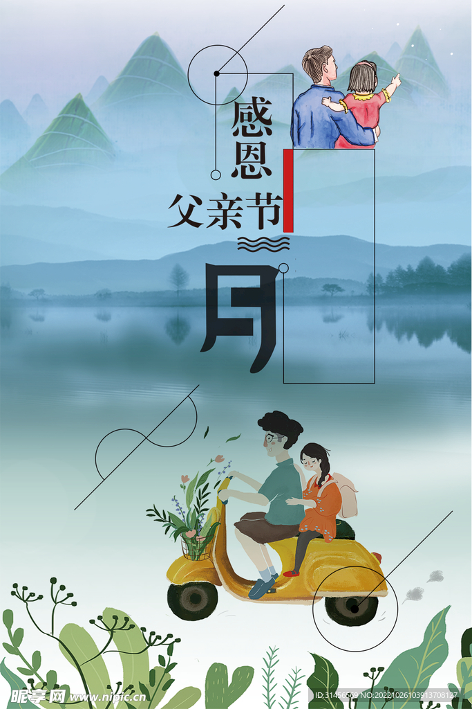 父亲节