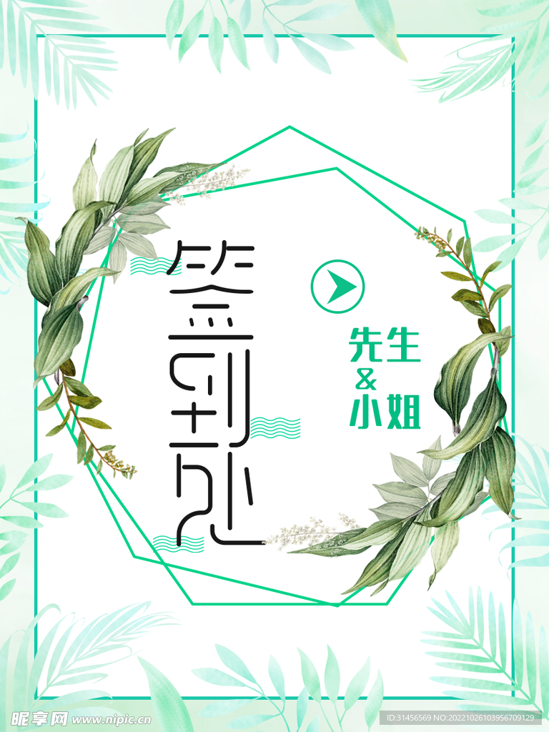 签到处