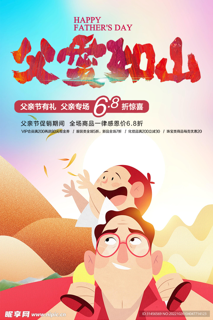 父爱如山