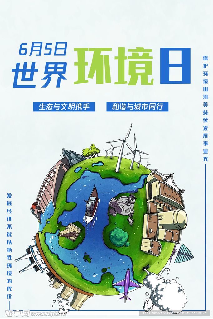 世界环境日