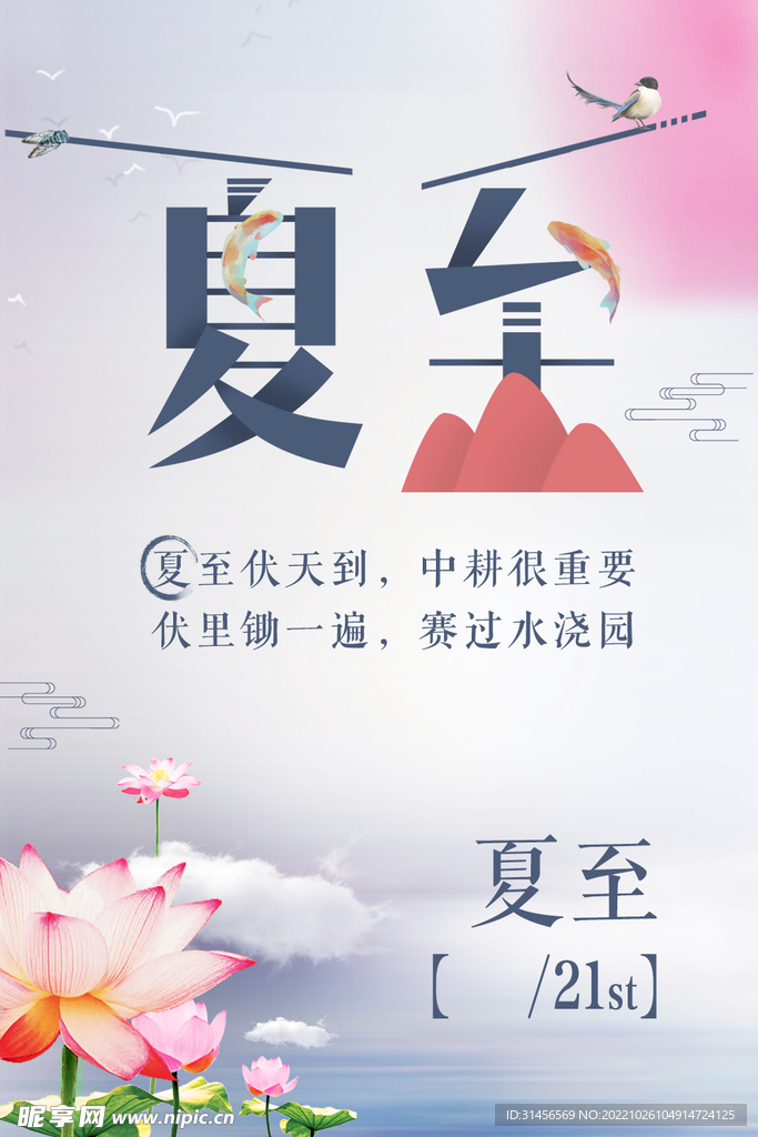 夏至