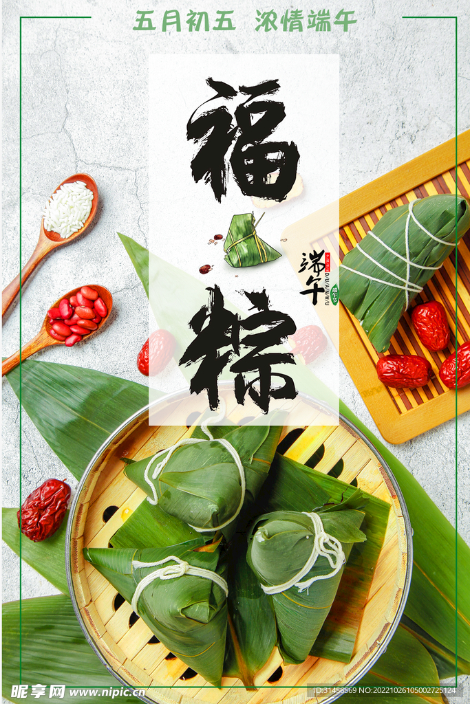 端午节
