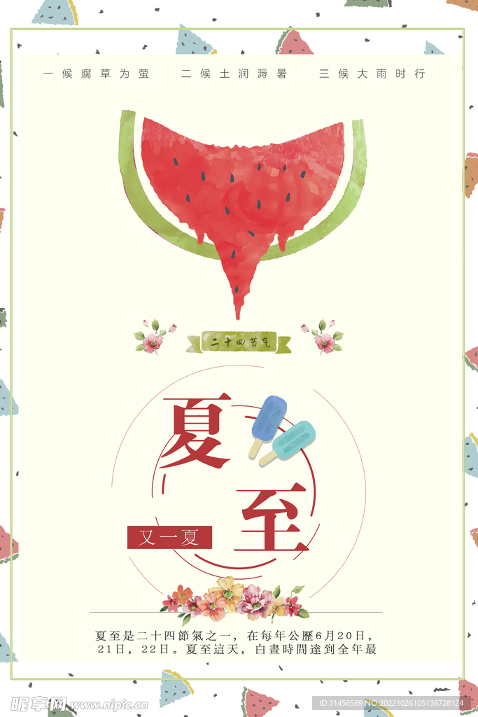 夏至