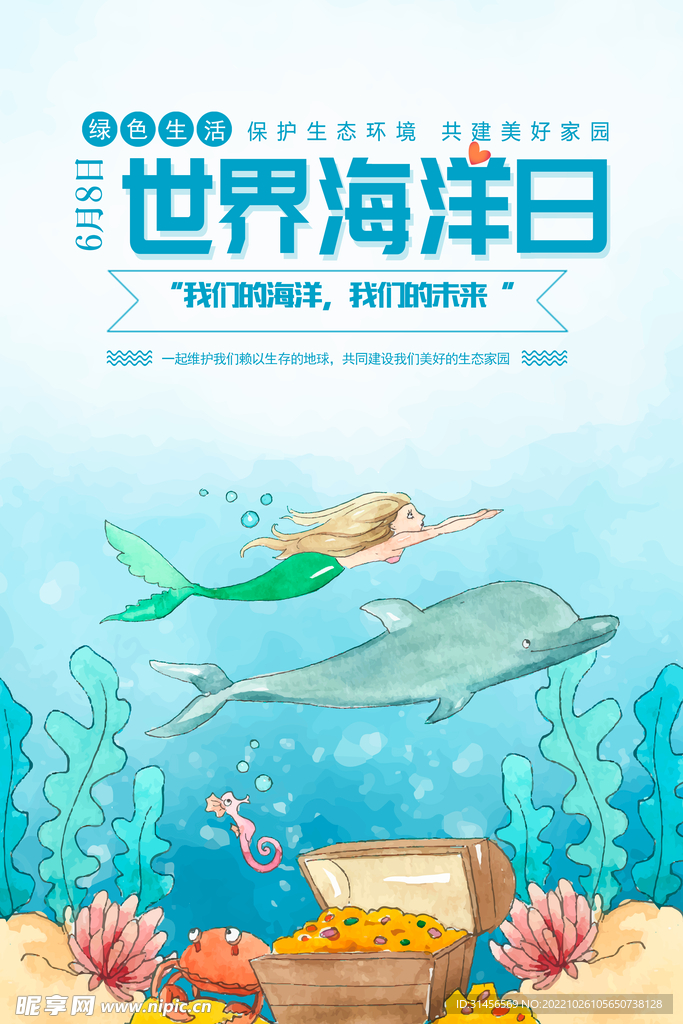 世界海洋日