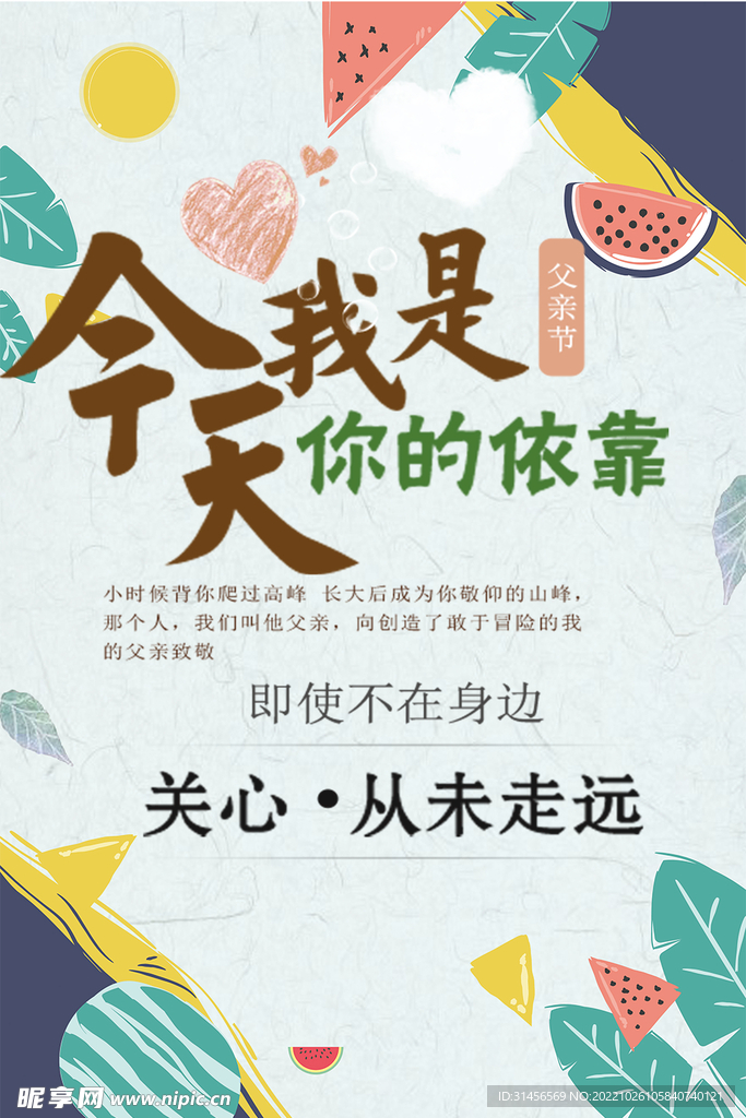 父亲节