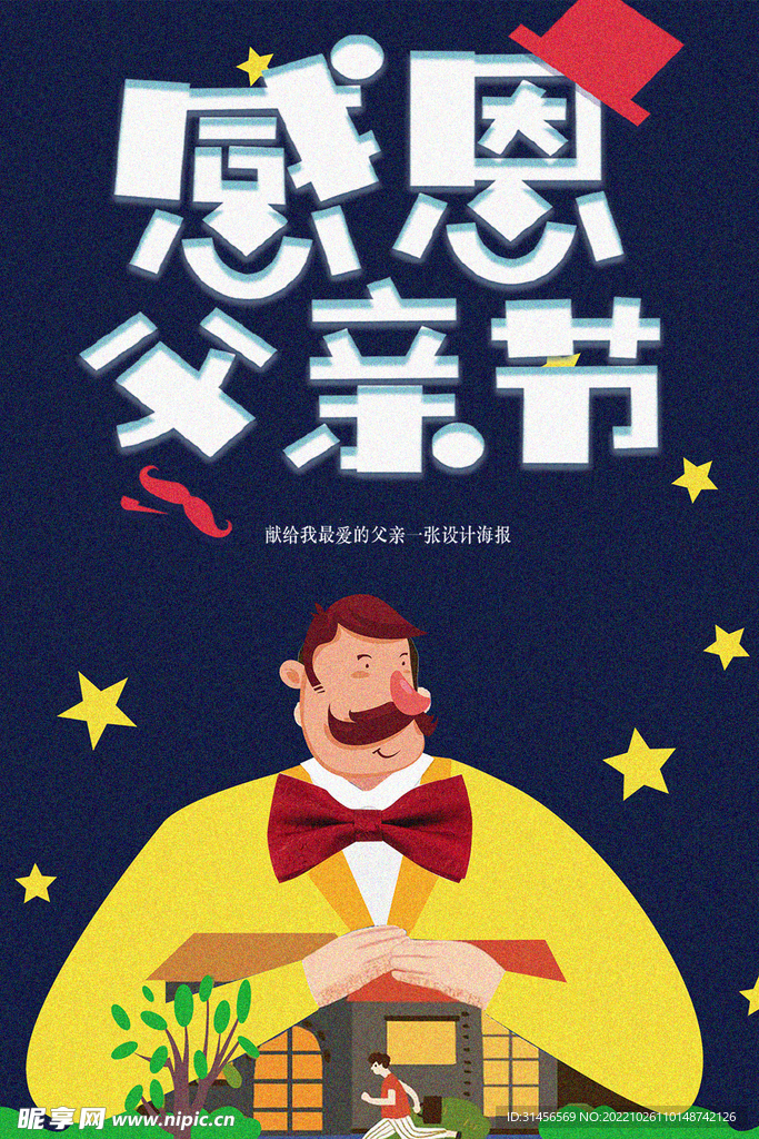 感恩父亲节