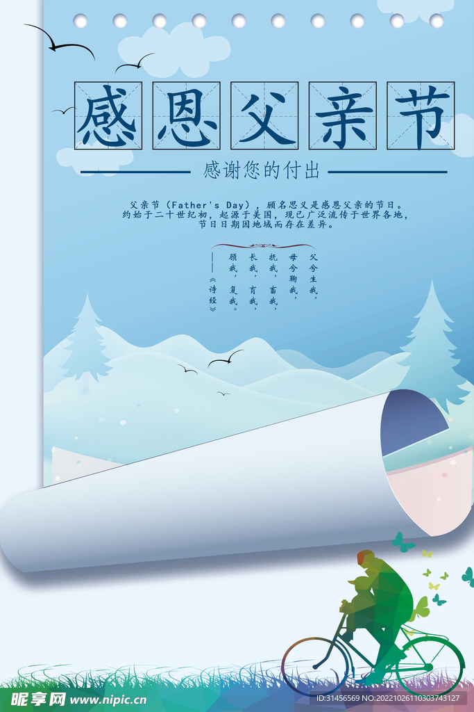 感恩父亲节