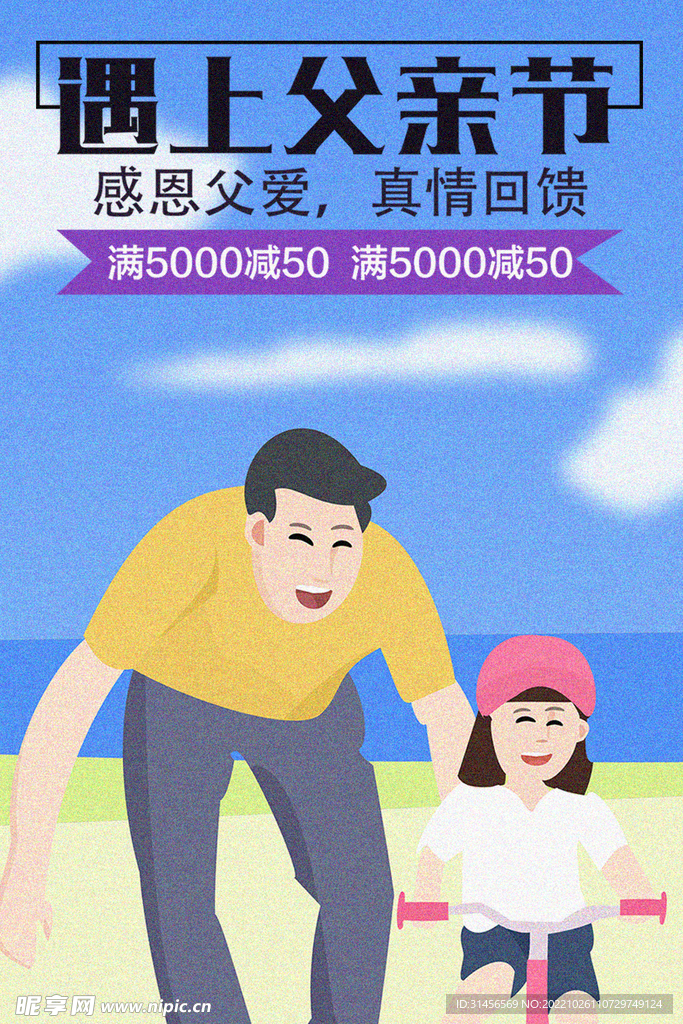 父亲节