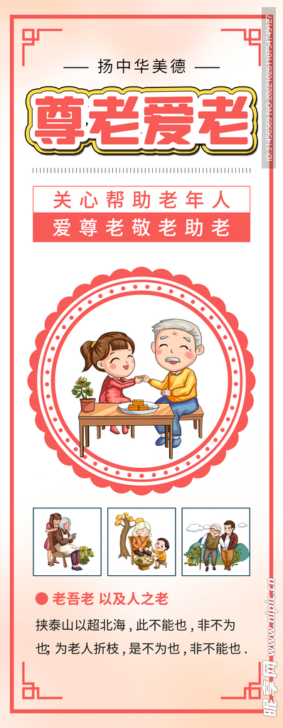 尊老爱老