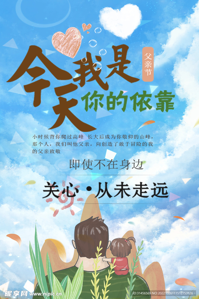 父亲节
