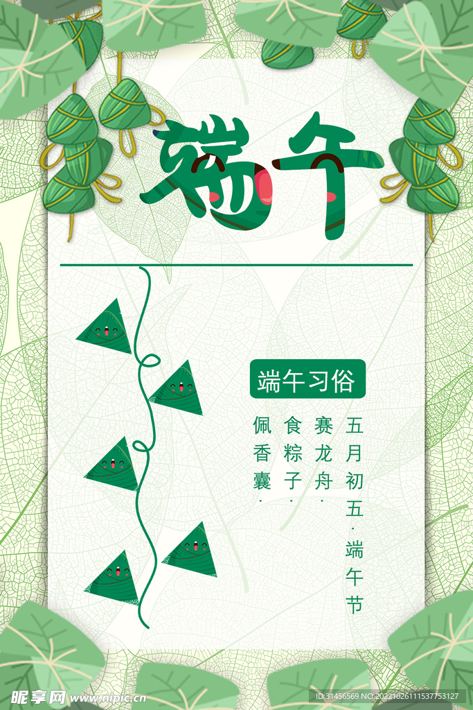 端午节