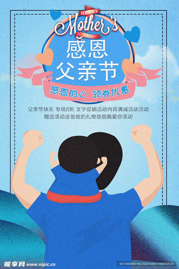 父亲节