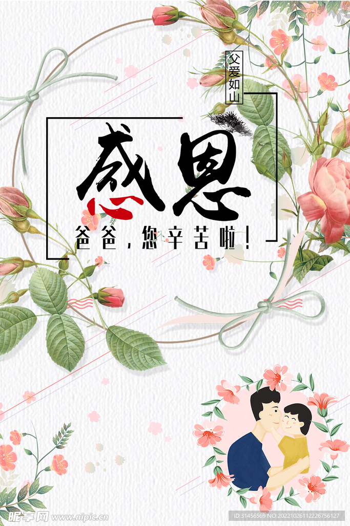 感恩父亲节