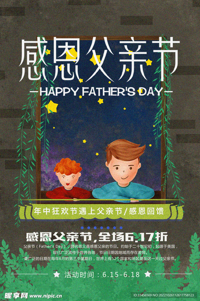 感恩父亲节