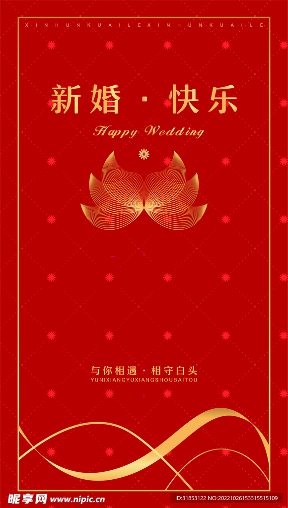 喜庆海报
