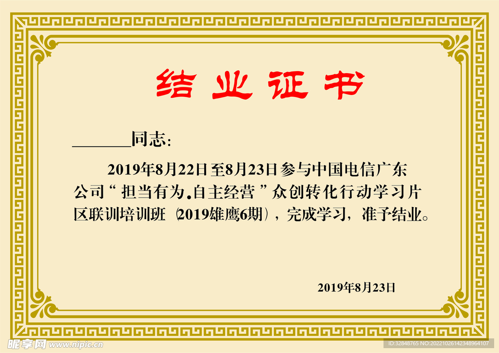 结业证书模板