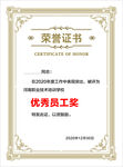 荣誉证书