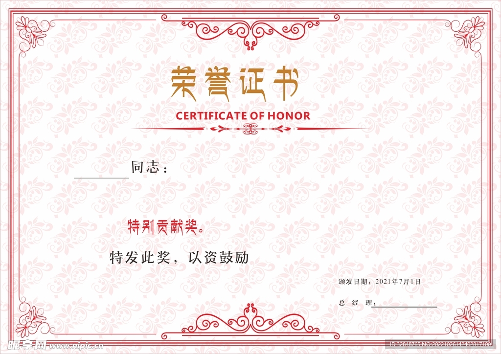 荣誉证书证件授权书模板