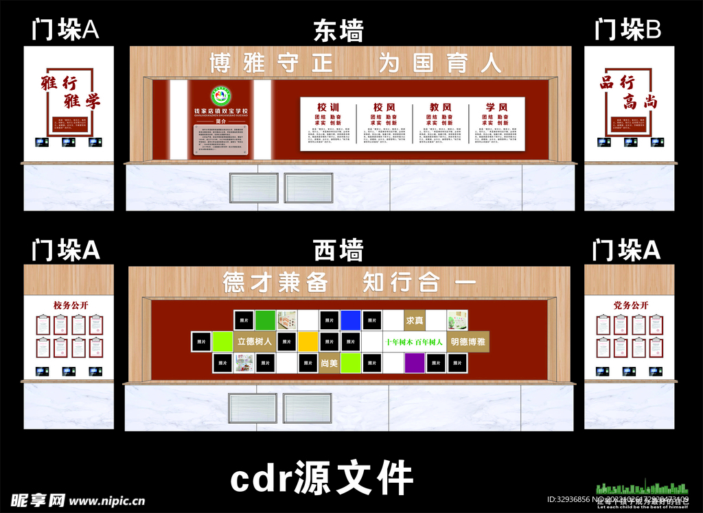 校园大厅文化墙