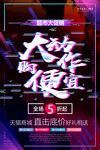 促销海报