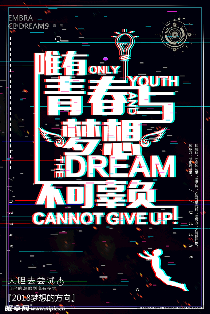 梦想海报